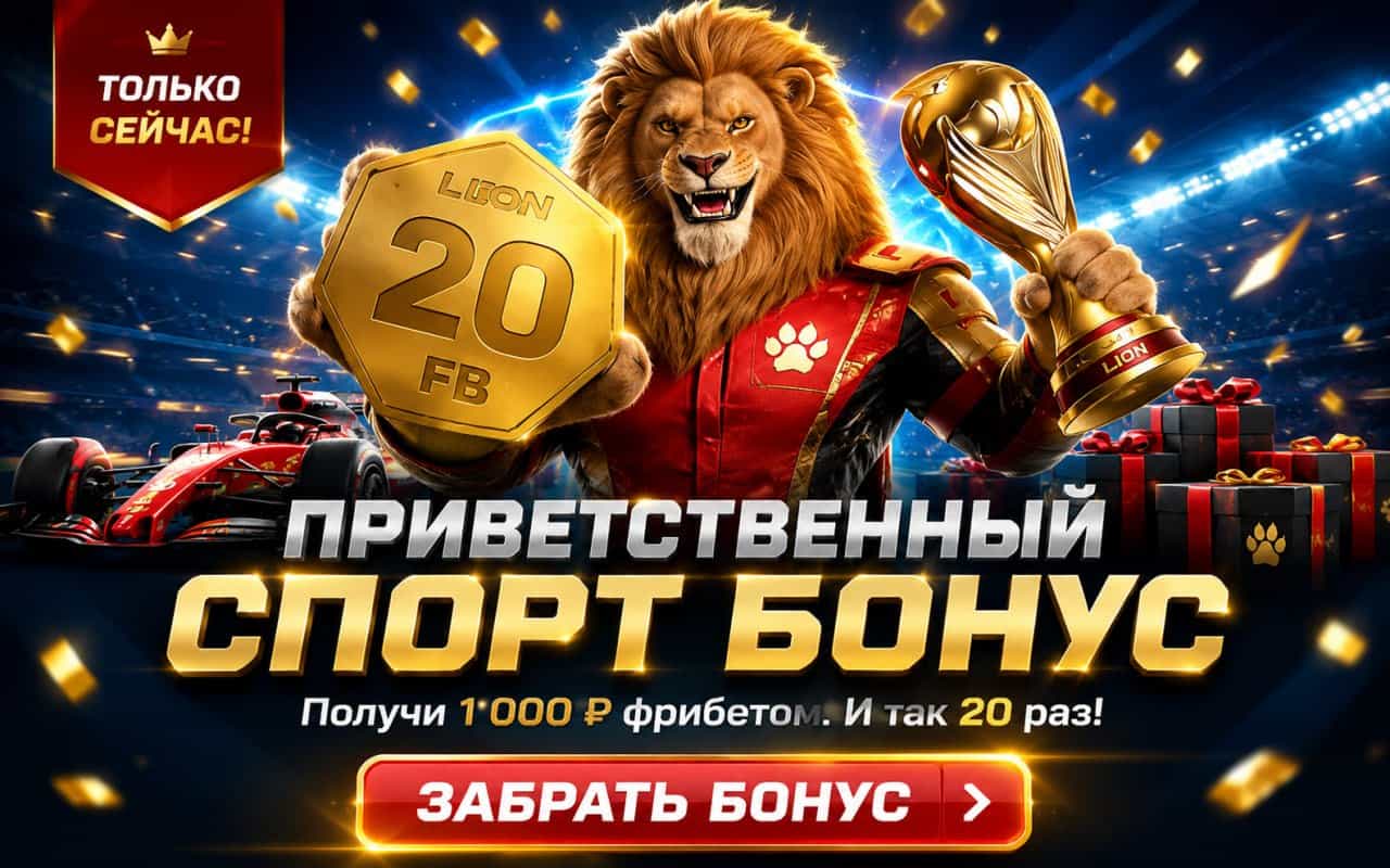 Джекпоты LEON